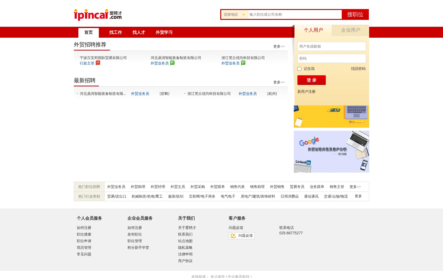 爱聘才 页面快照